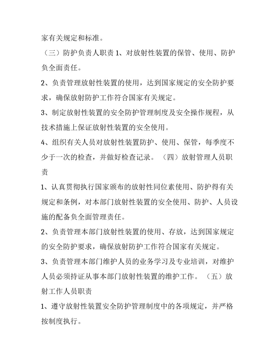 2023年放射源管理制度(涉源场所(八篇)_第3页