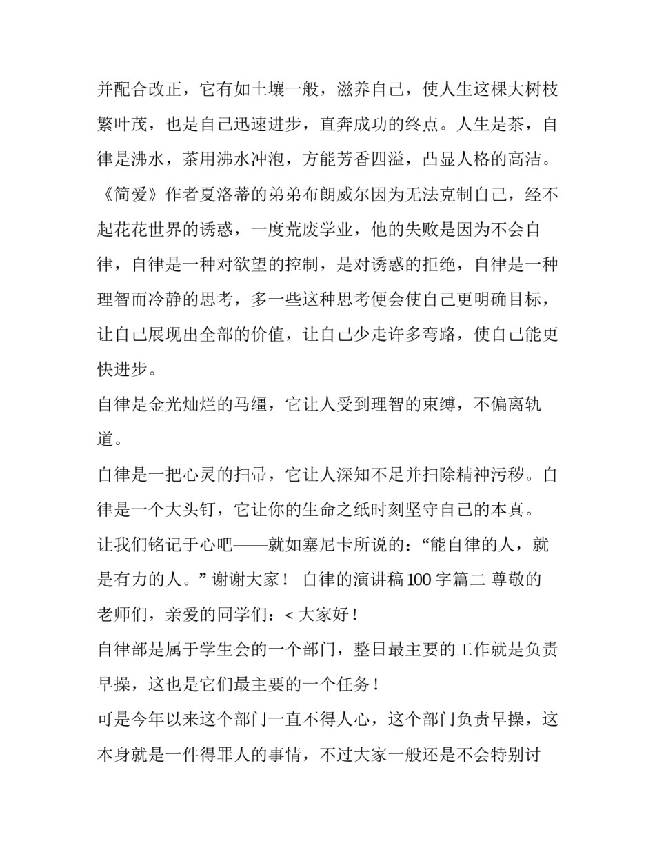 自律的演讲稿100字(15篇)_第3页