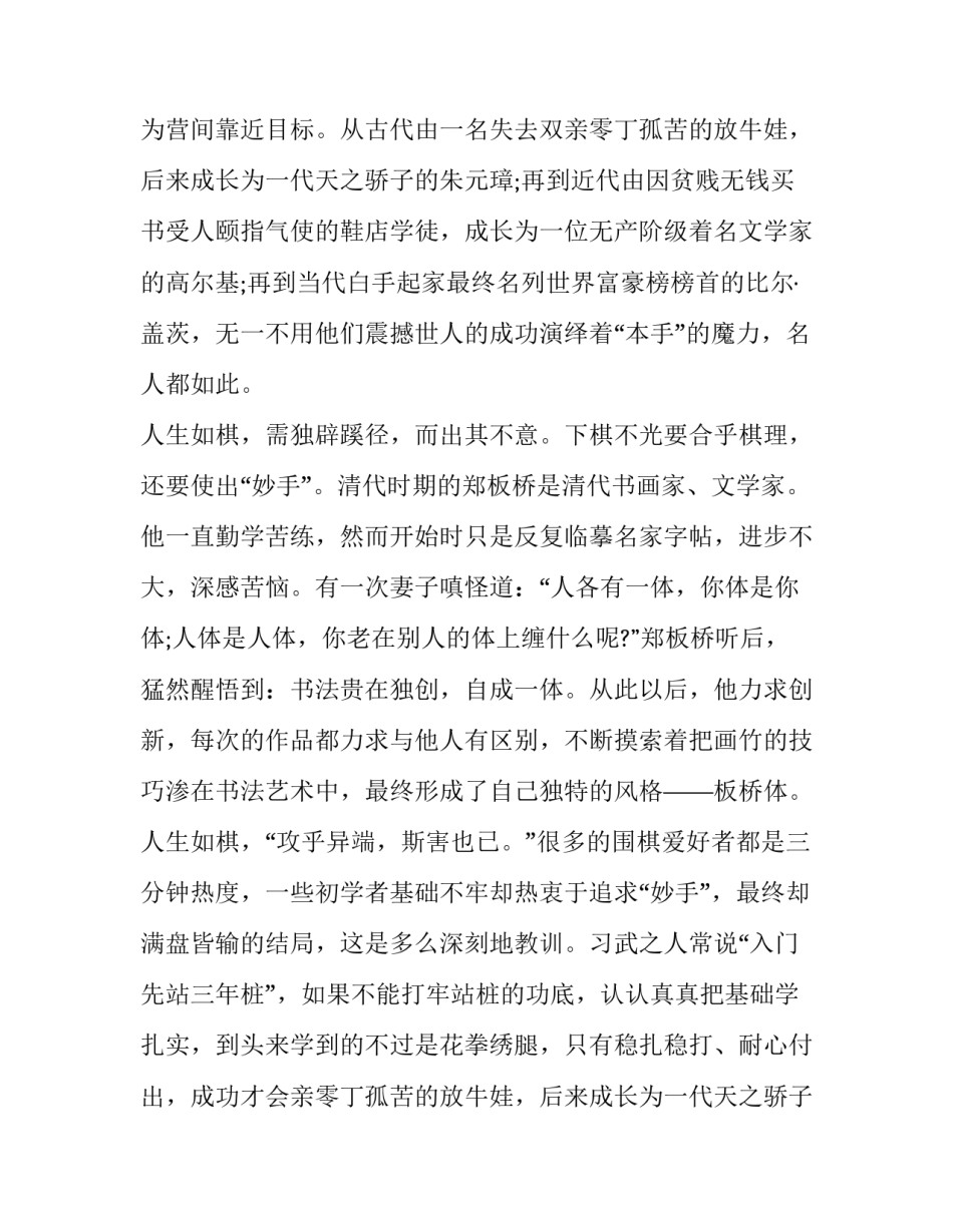 2023年聪明人与傻子作文800字高中(四篇)_第2页