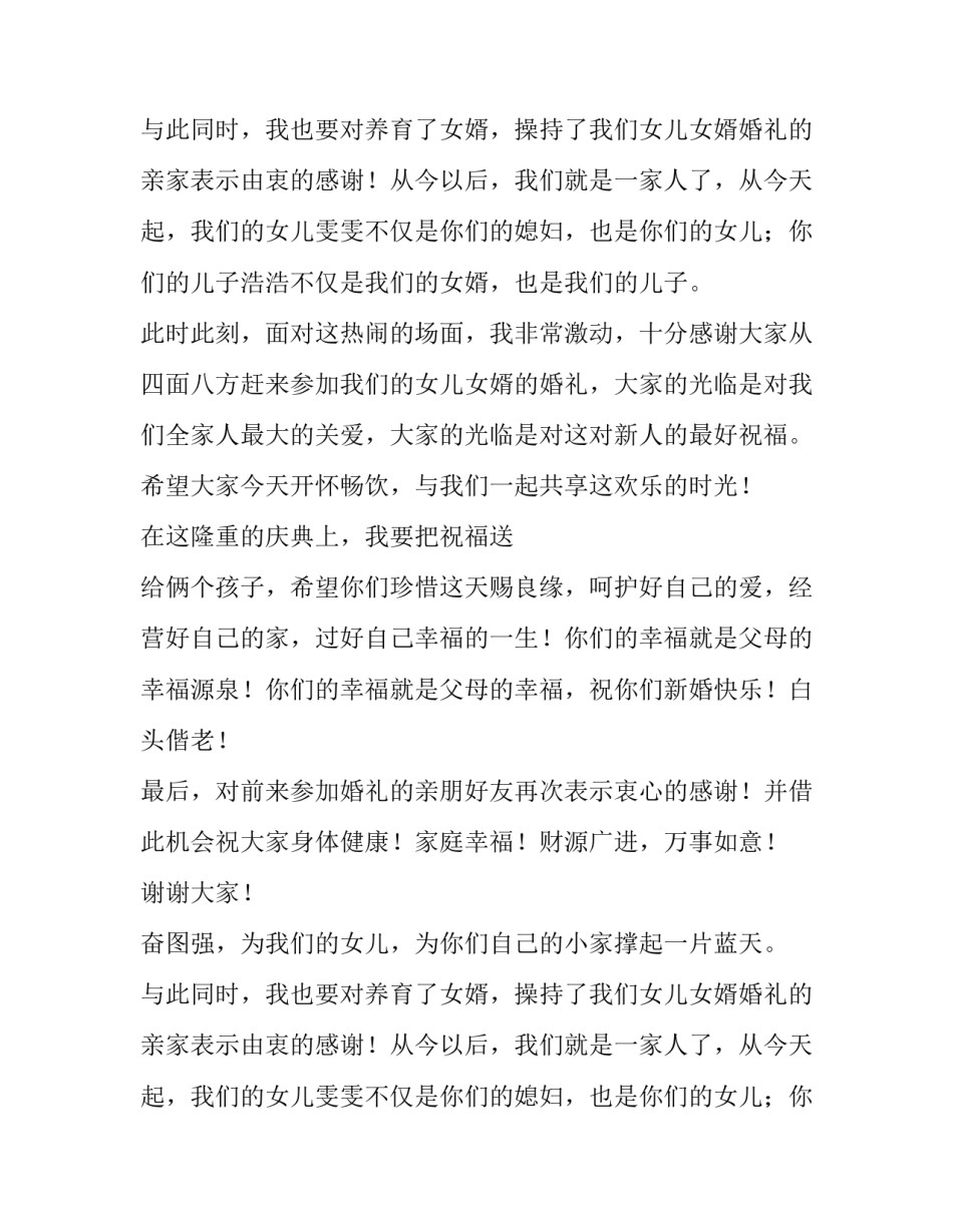 女儿婚礼上的致辞_第2页
