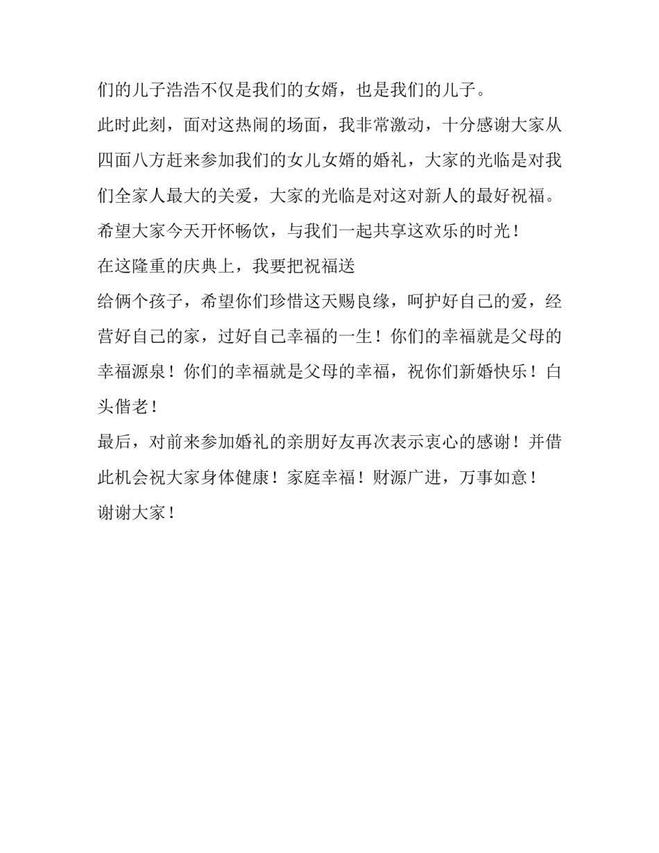 女儿婚礼上的致辞_第3页