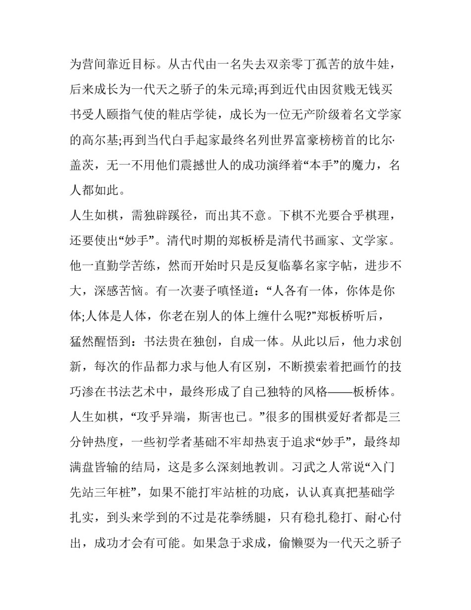2023年聪明人与傻子作文800字初中(4篇)_第2页