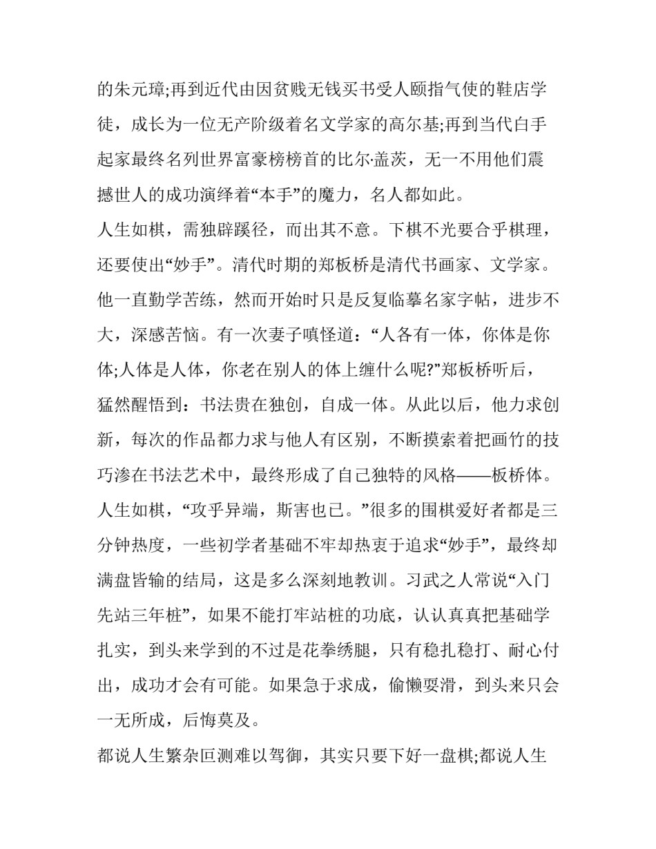 2023年聪明人与傻子作文800字初中(4篇)_第3页