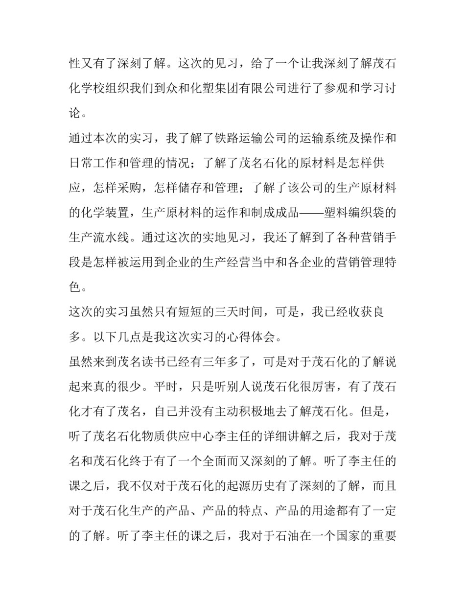市场营销专业认知实践报告(四篇)_第3页