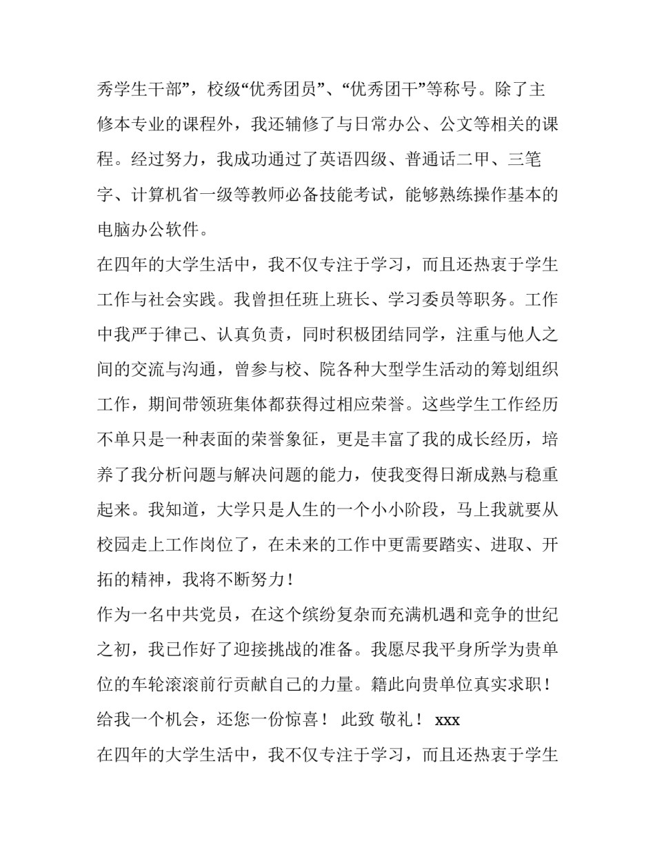 最新汉语言文学专业简单求职信(15篇)_第2页