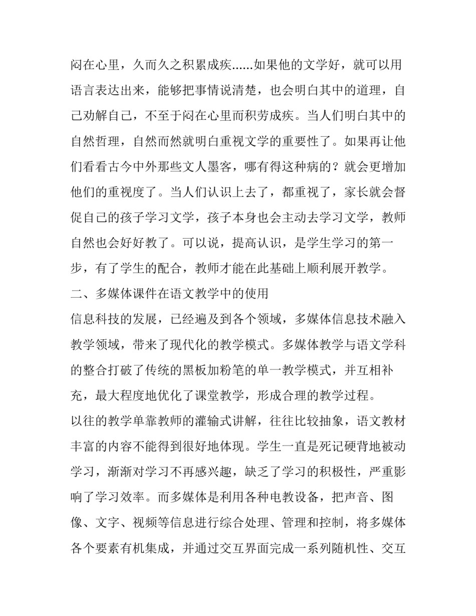 高中语文经典非常规成语介绍汇总 高中语文成语解释大全(九篇)_第2页