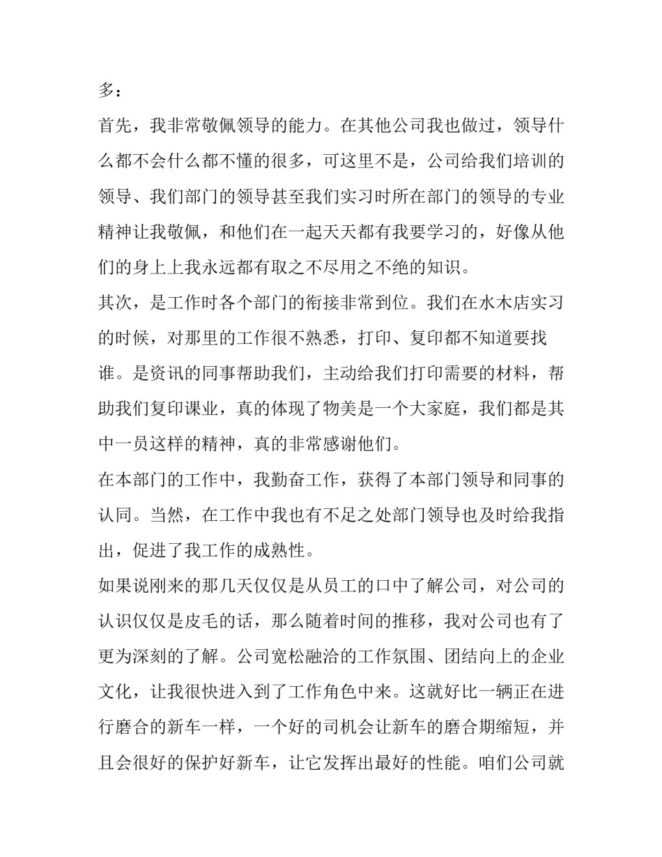 新员工转正申请书200字 新员工转正申请书800字(九篇)_第2页