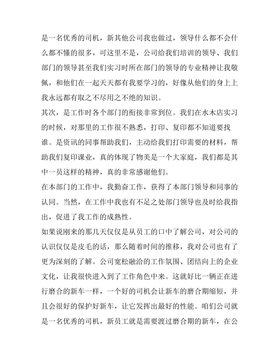 新员工转正申请书200字 新员工转正申请书800字(九篇)_第3页