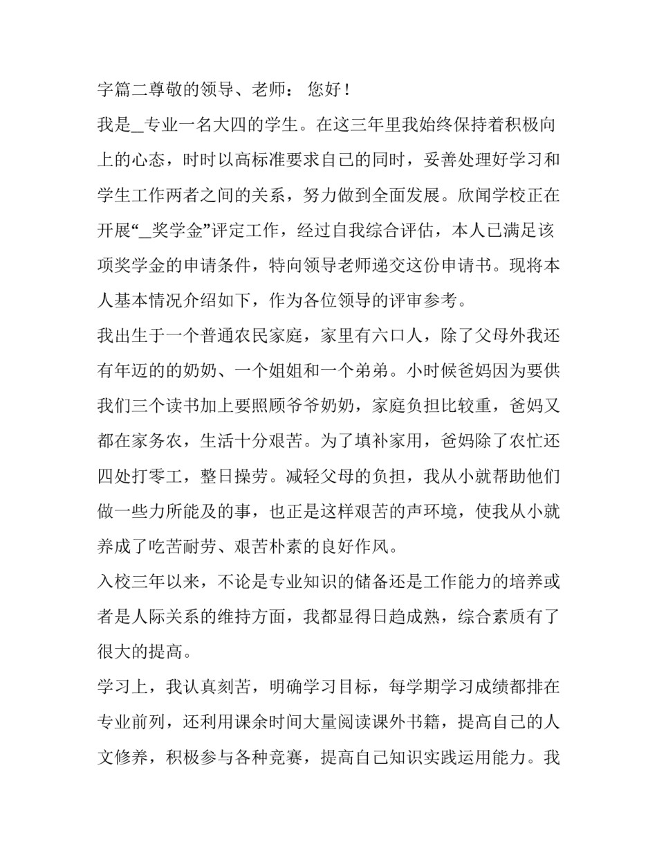 2023年大学生奖学金申请书600字(七篇)_第3页