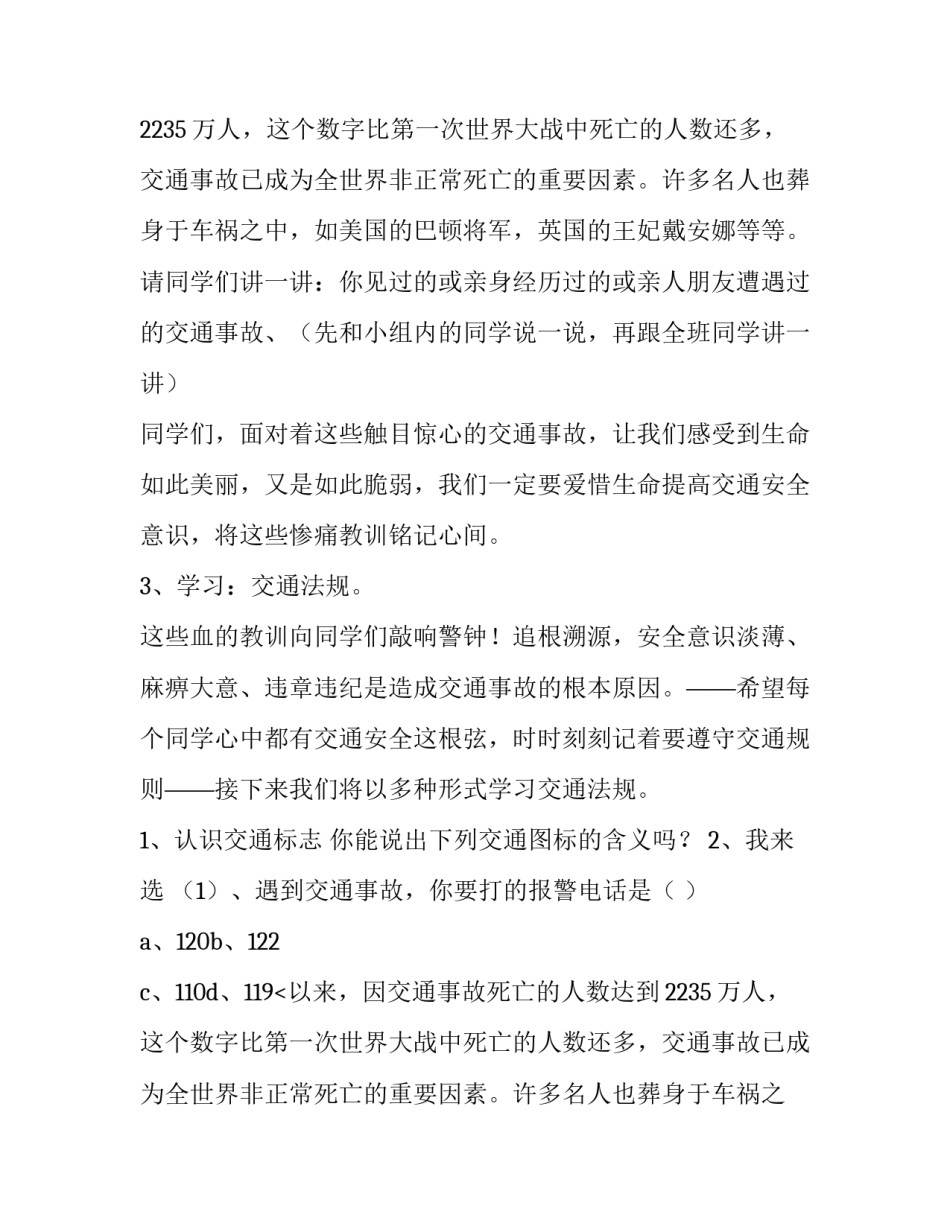 交通安全活动策划书(十六篇)_第2页