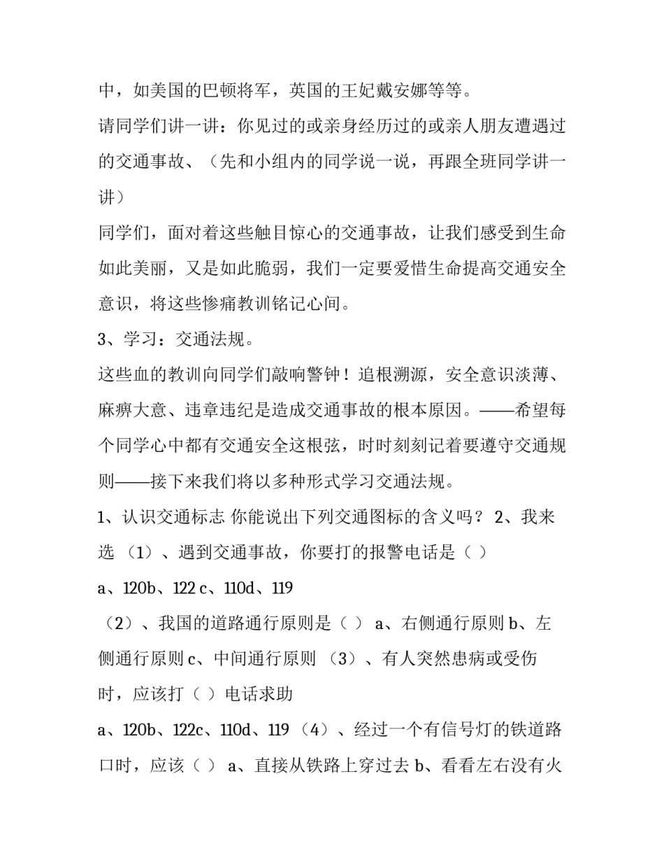 交通安全活动策划书(十六篇)_第3页