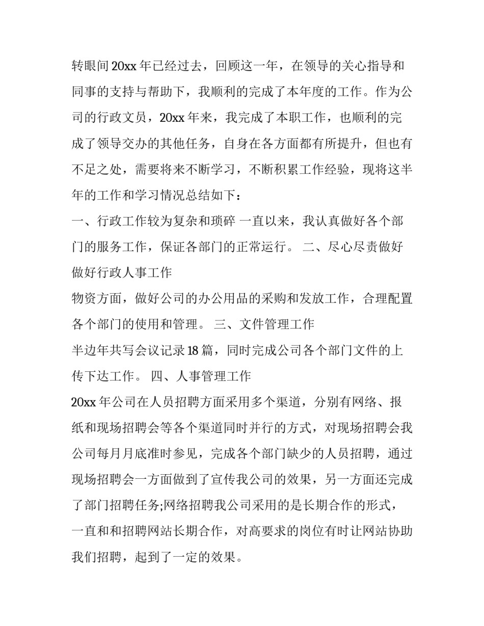 行政人员简历模板 关于行政岗位的简历模板(7篇)_第3页