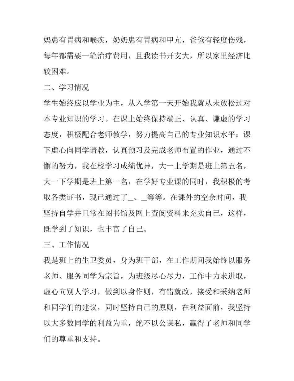 2023年大学生个人奖学金申请理由(7篇)_第2页