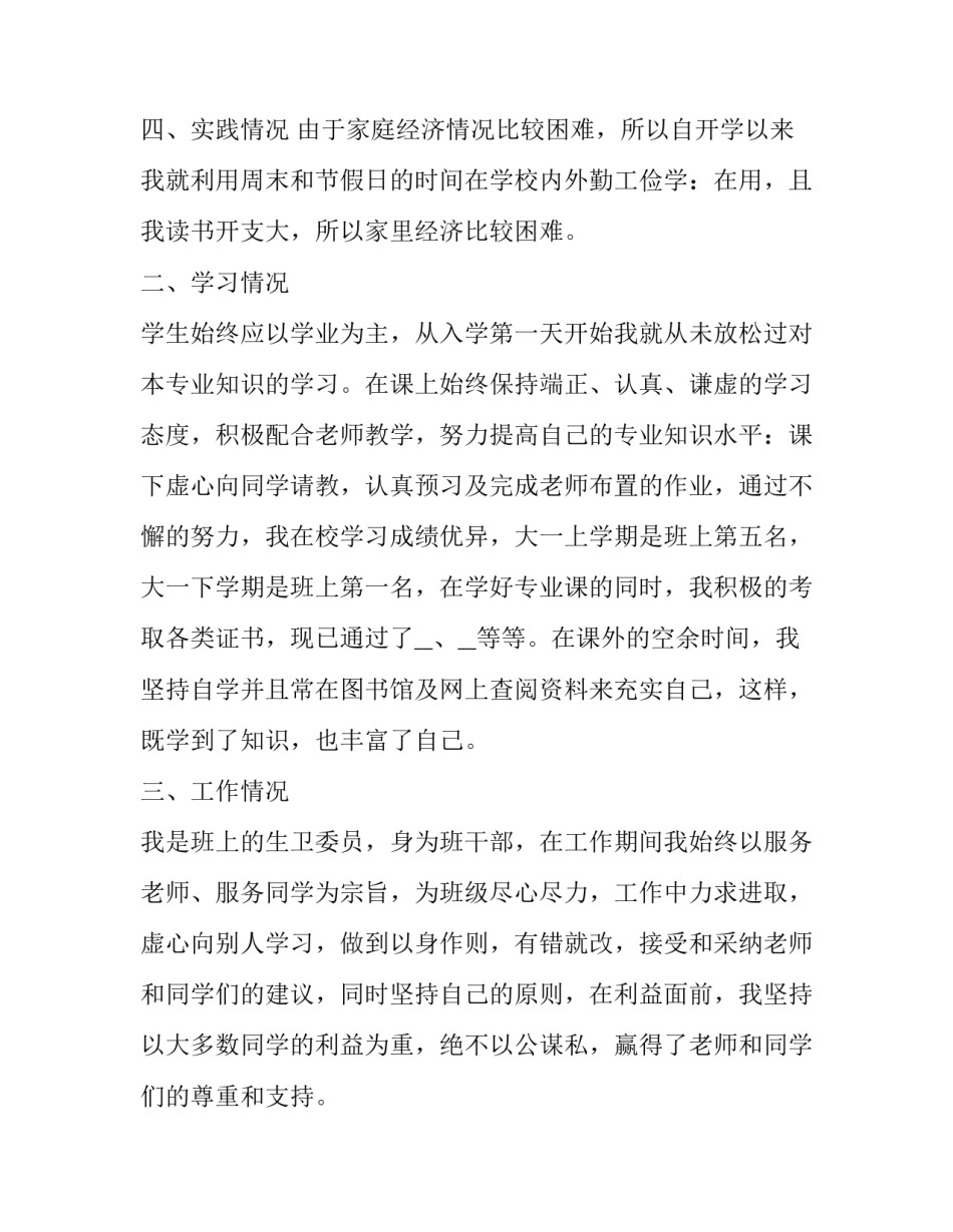 2023年大学生个人奖学金申请理由(7篇)_第3页