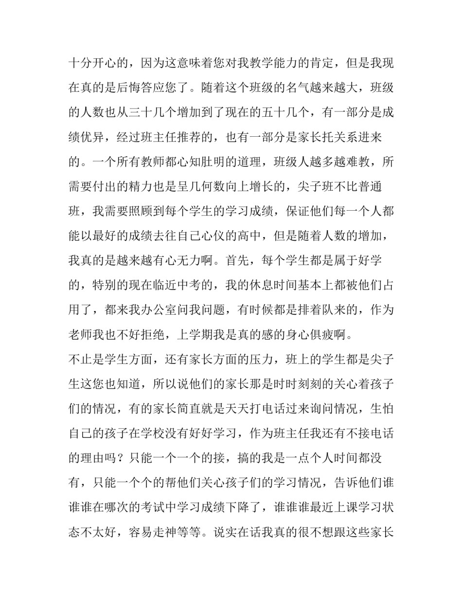 最新个人原因的辞职报告不能写 个人原因辞职报告50字(九篇)_第2页
