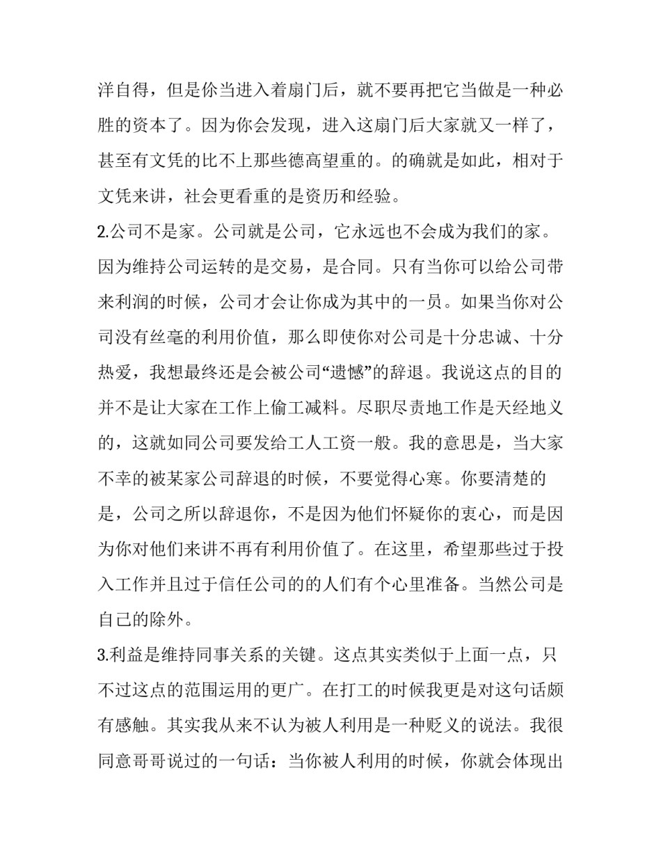 寒假社会实践学生个人报告 大学生寒假社会实践情况报告(三篇)_第3页