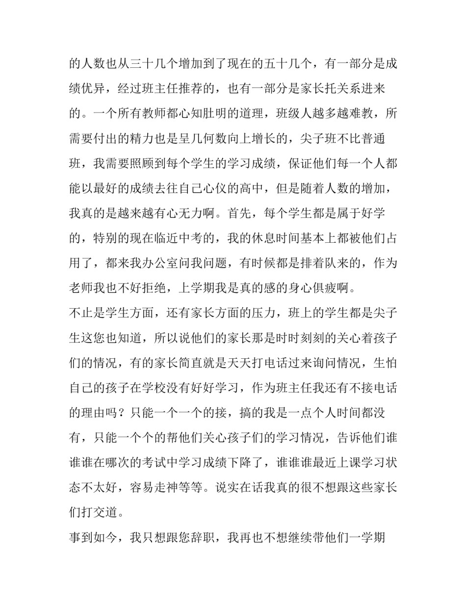 个人原因的辞职报告 个人原因辞职报告30字(九篇)_第2页