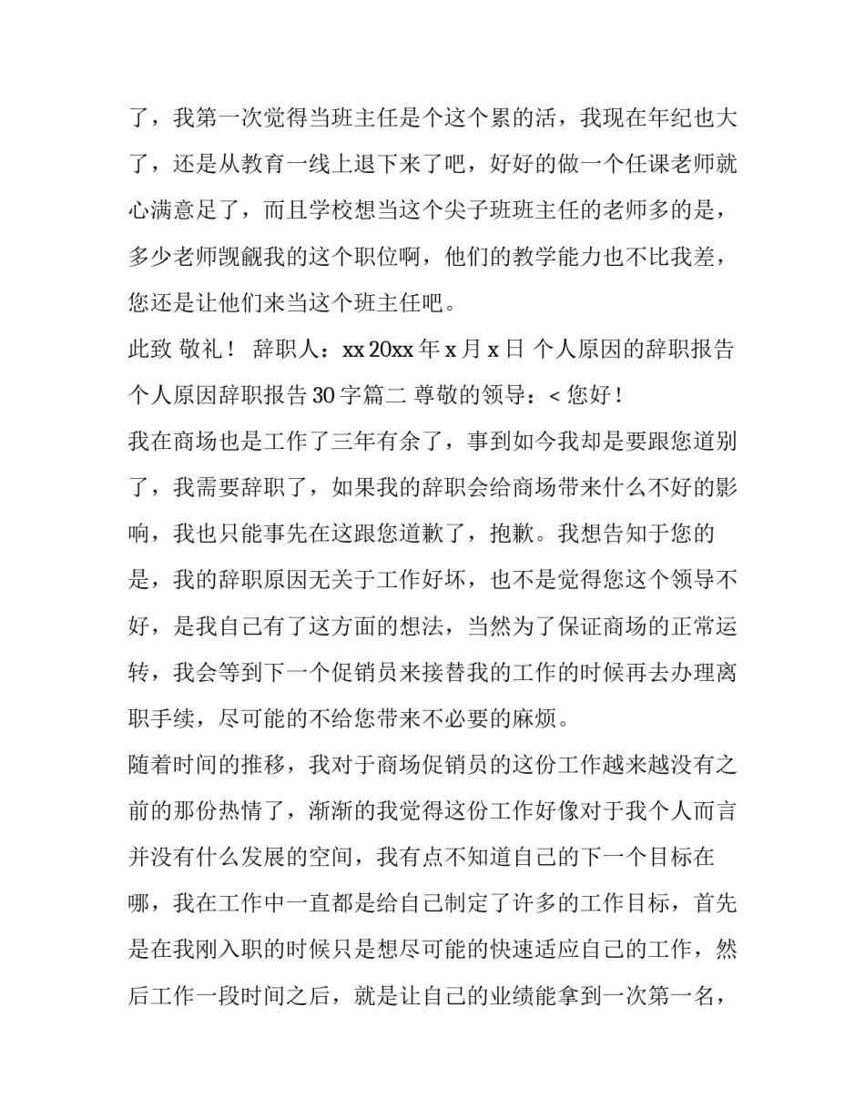 个人原因的辞职报告 个人原因辞职报告30字(九篇)_第3页