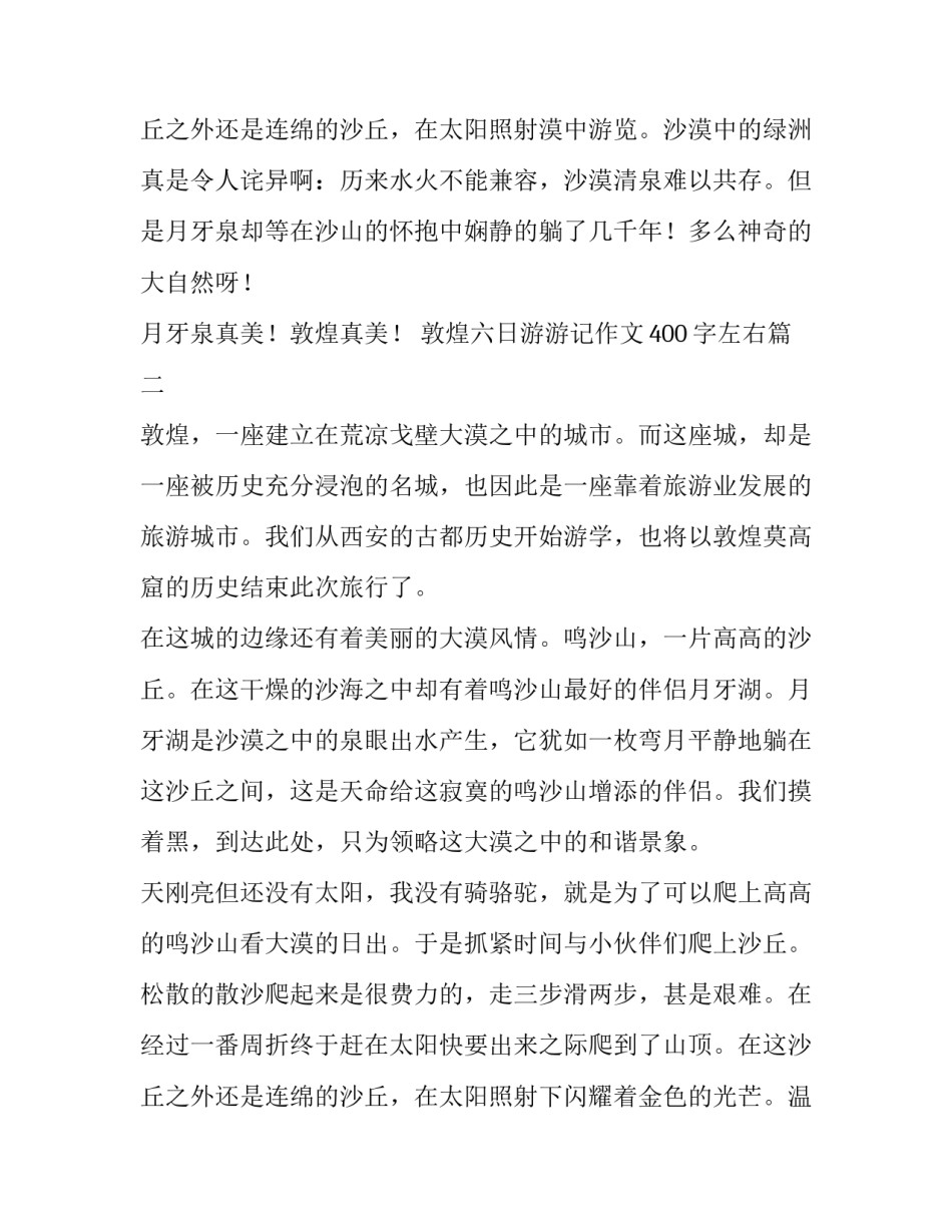 2023年敦煌六日游游记作文400字左右(4篇)_第3页