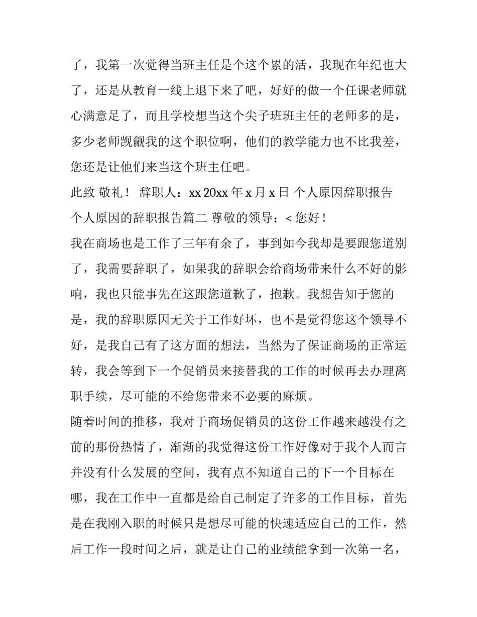 最新个人原因辞职报告 个人原因的辞职报告(9篇)_第3页
