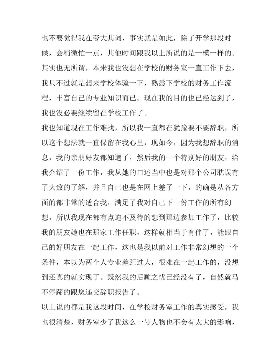 财务员工辞职报告(9篇)_第2页