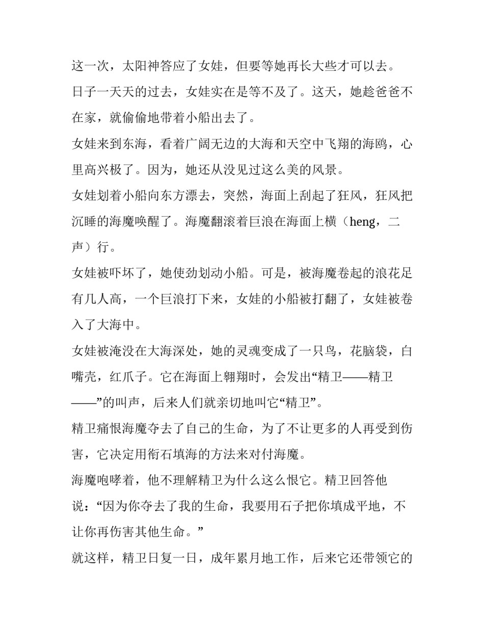 中国神话故事 中国神话故事女娲补天(七篇)_第2页