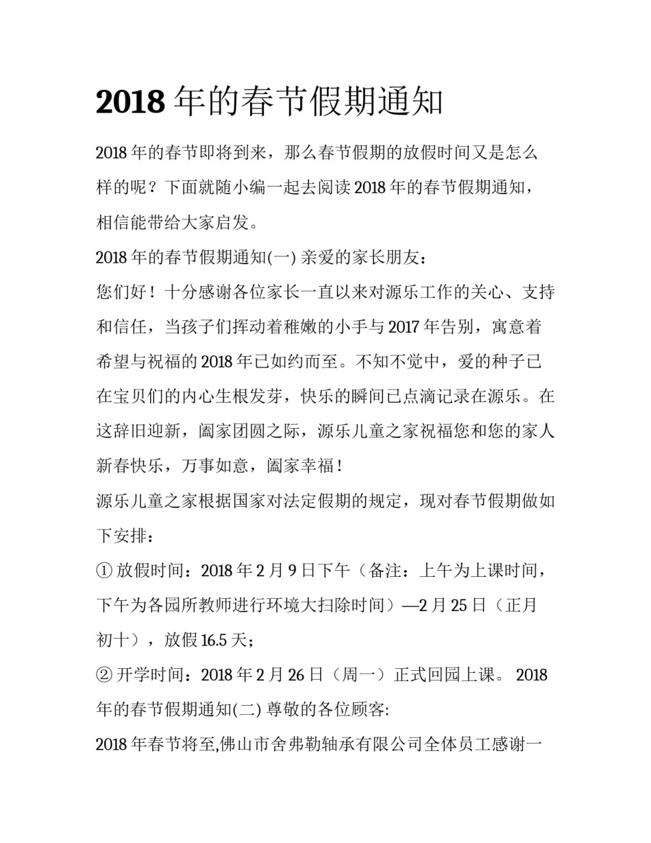 2018年的春节假期通知_第1页