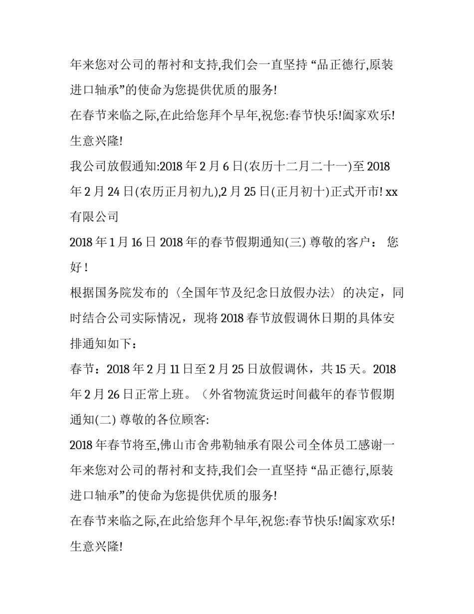2018年的春节假期通知_第2页