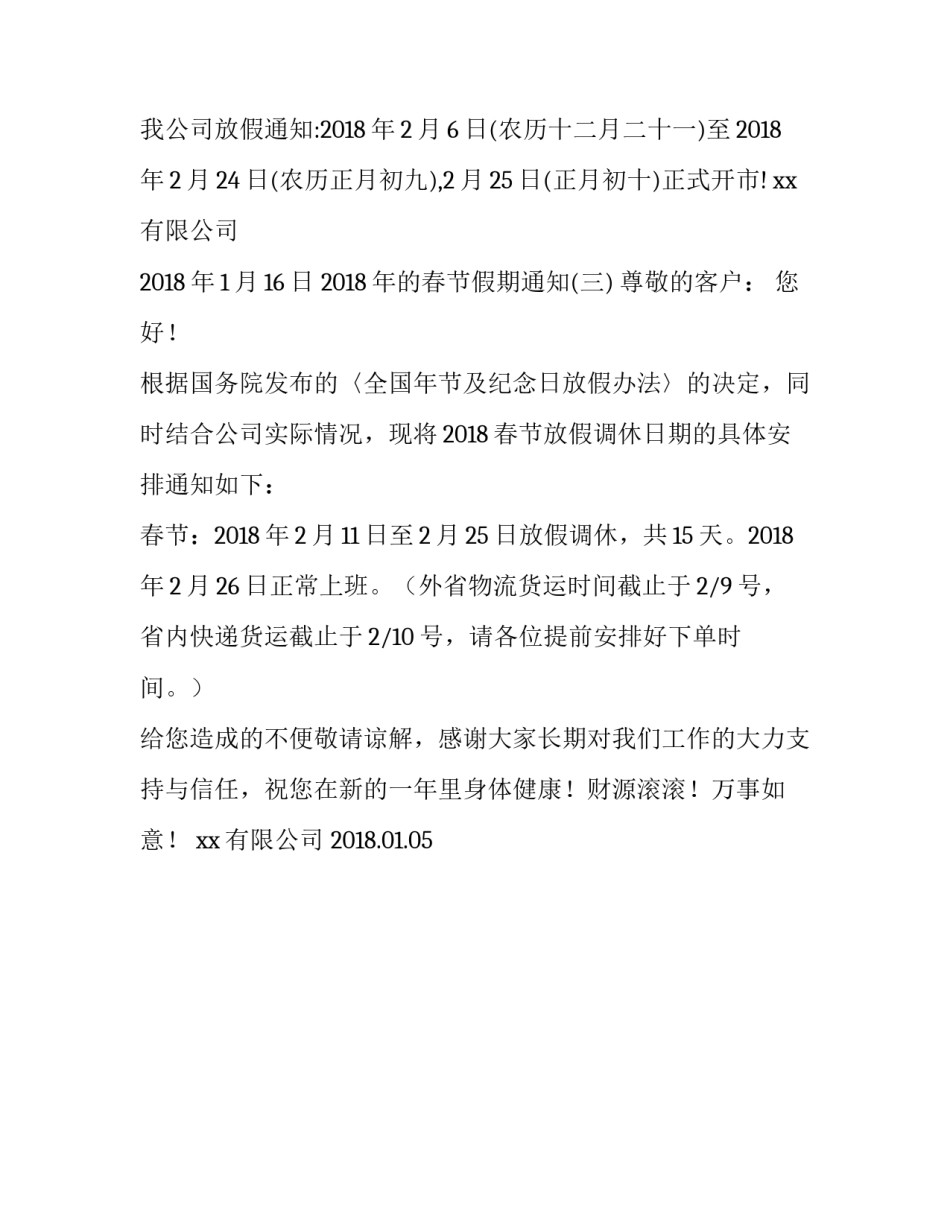 2018年的春节假期通知_第3页