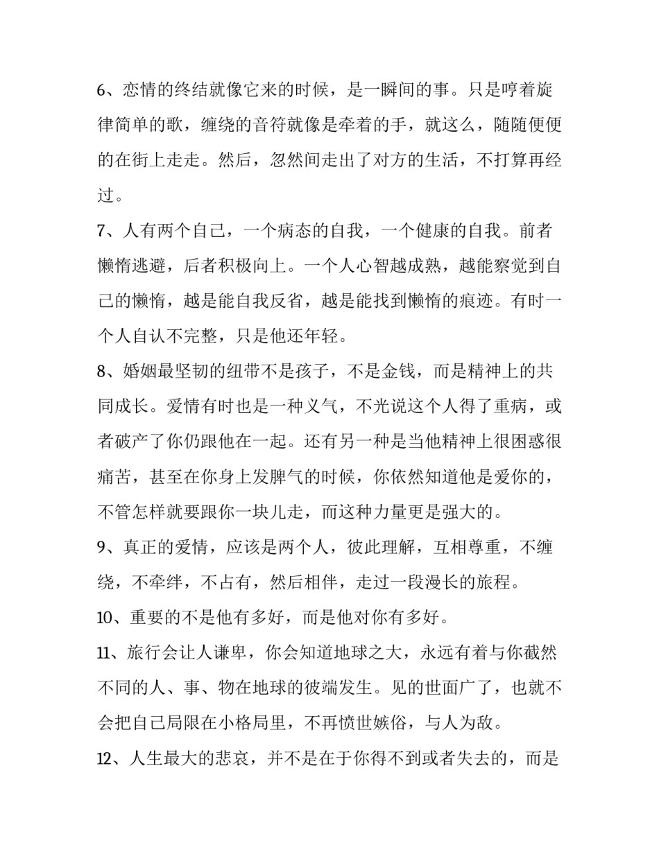 自爱,沉稳,而后爱人晚安心语15句_第2页