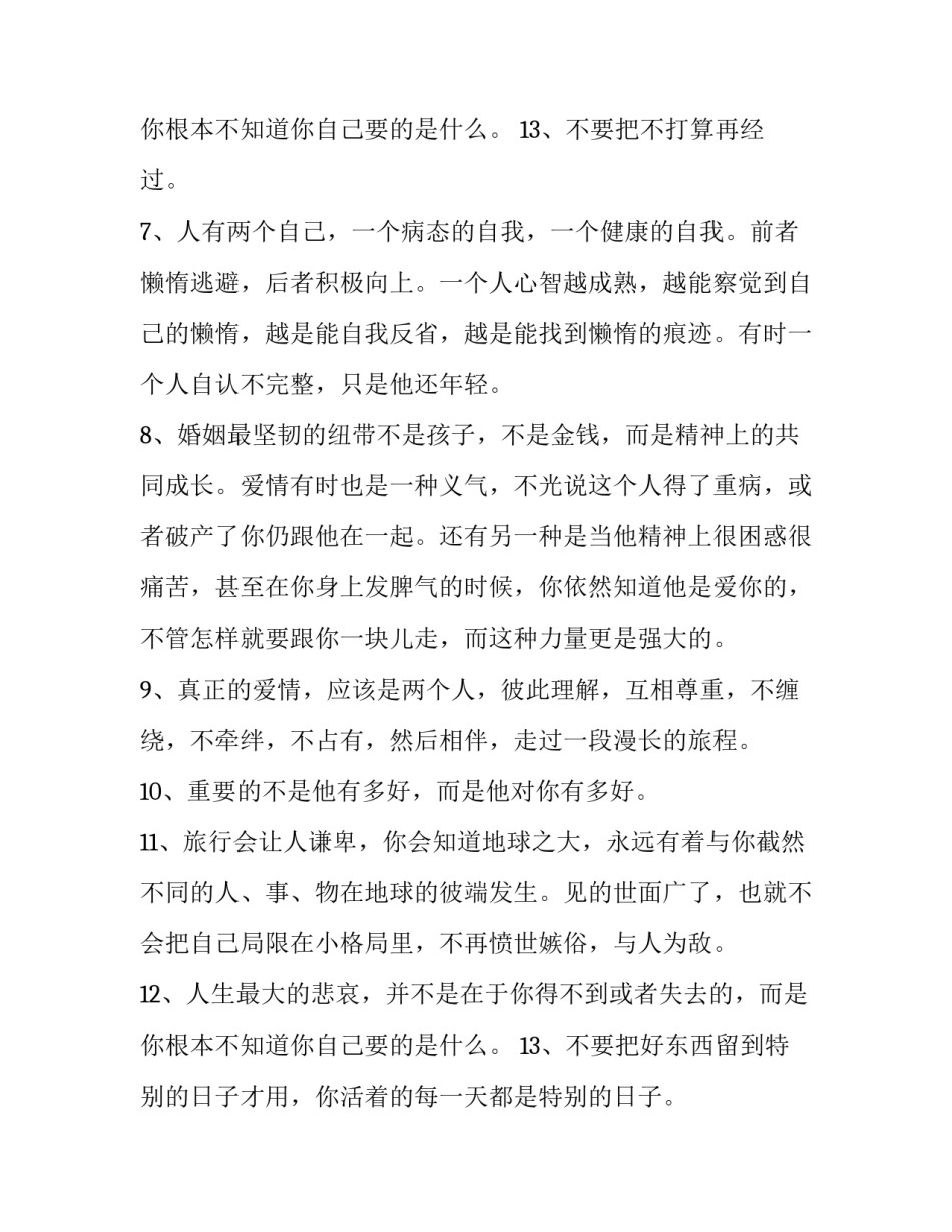 自爱,沉稳,而后爱人晚安心语15句_第3页