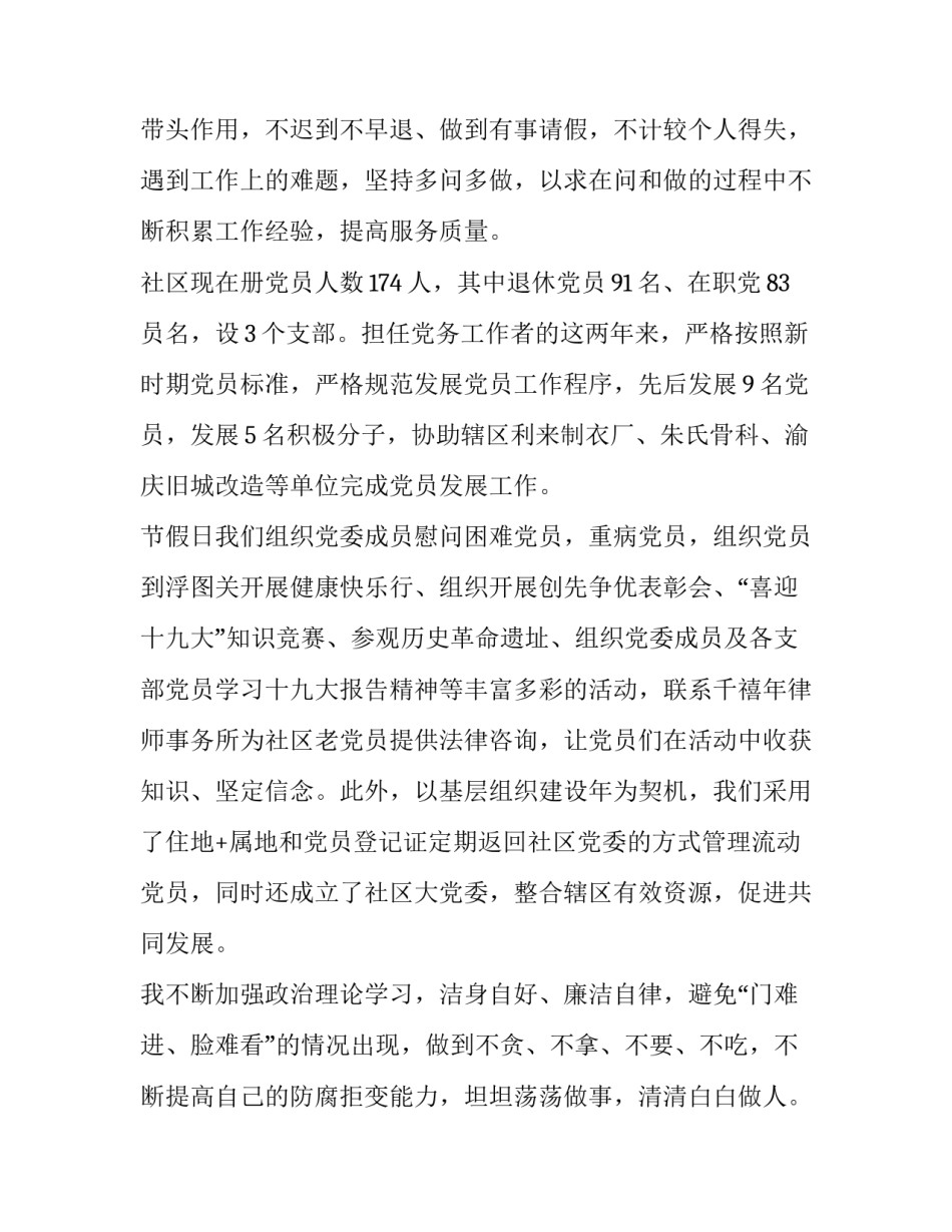 2023年社区工作者述职报告 社区工作者述职报告(六篇)_第2页