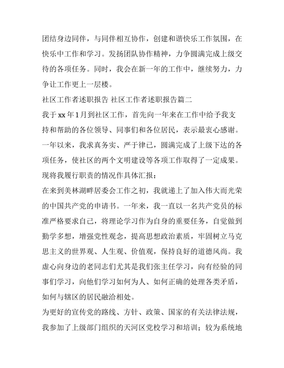 2023年社区工作者述职报告 社区工作者述职报告(六篇)_第3页