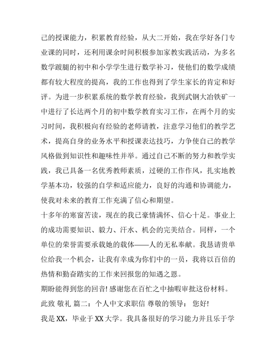 个人中文求职信_第3页