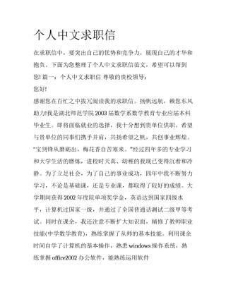 个人中文求职信