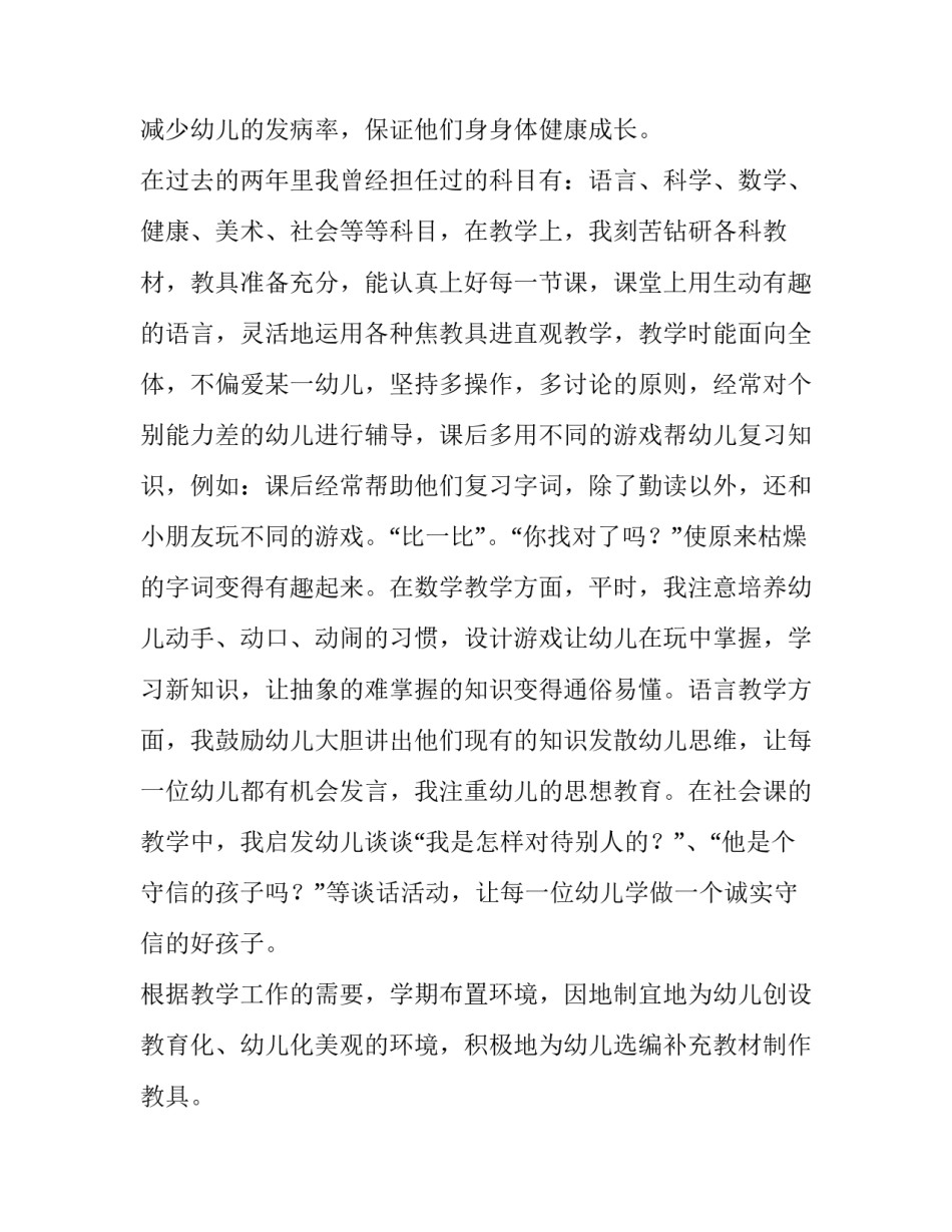 2023年教师述职报告简短 教师述职报告好听的题目(四篇)_第2页