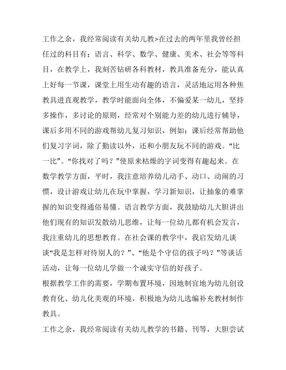 2023年教师述职报告简短 教师述职报告好听的题目(四篇)_第3页