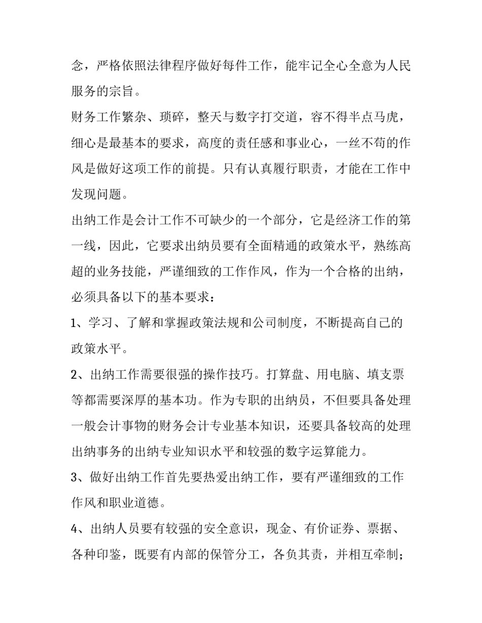 最新出纳会计年度述职报告 出纳人员述职报告(4篇)_第2页