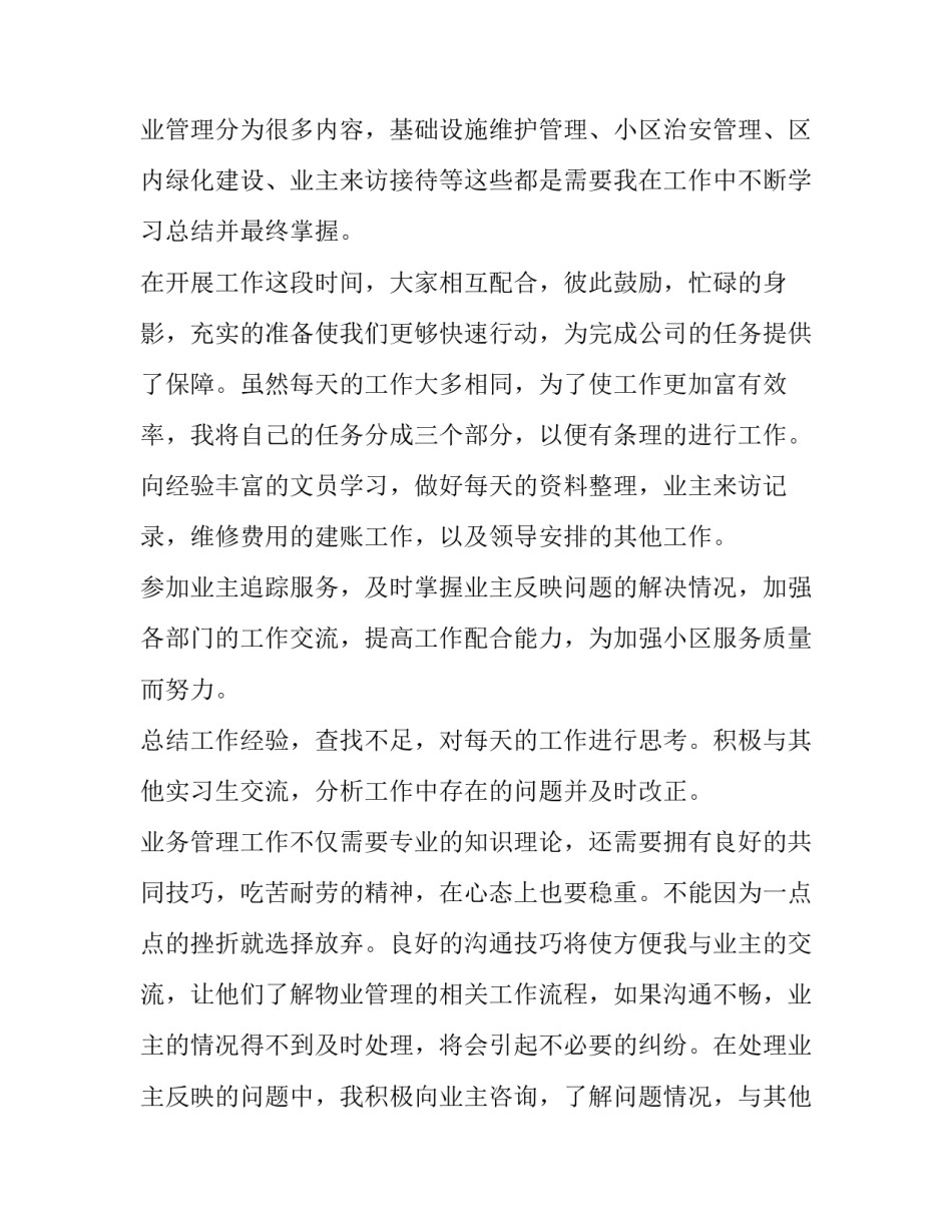 2023年物业管理实践报告论文(九篇)_第3页
