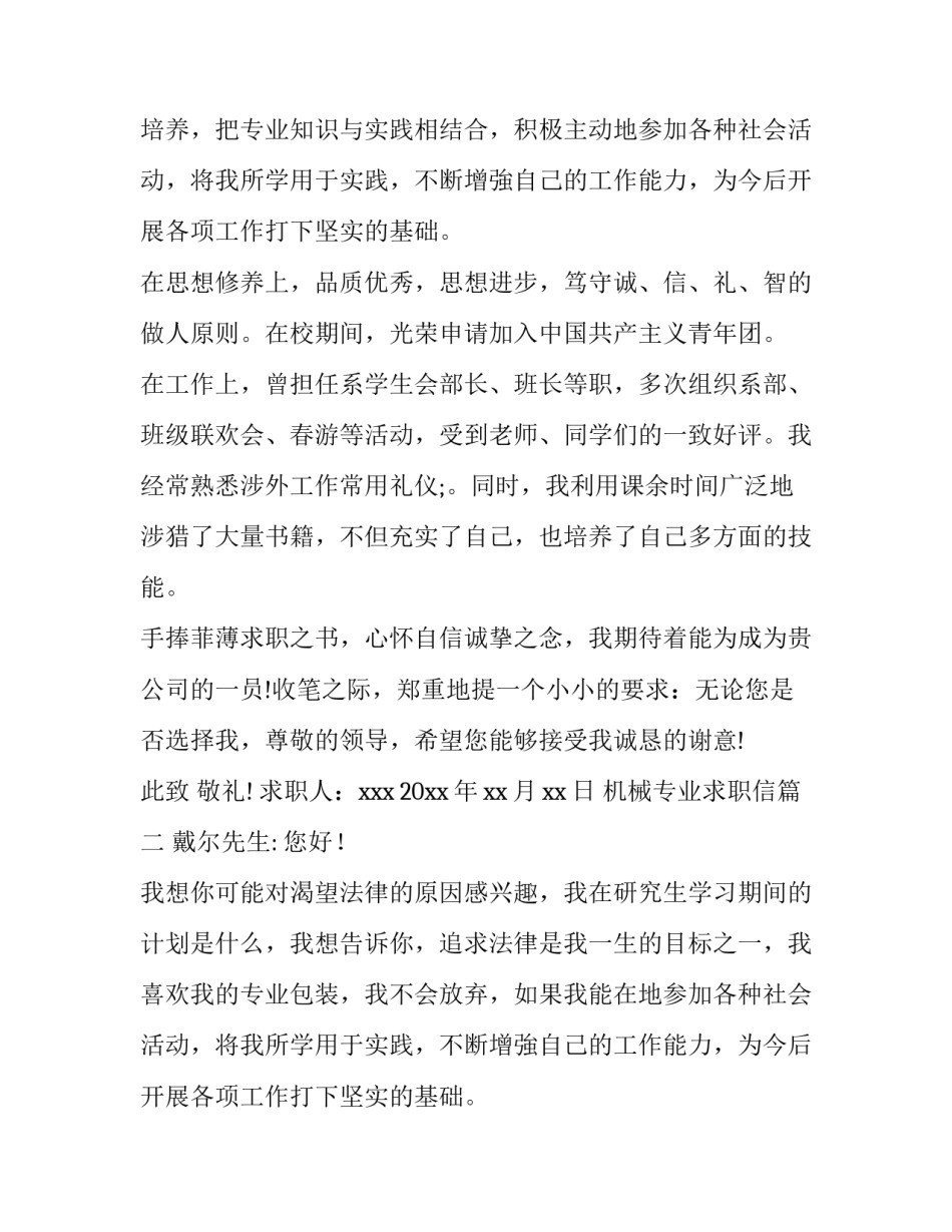 最新机械专业求职信(优秀10篇)_第2页