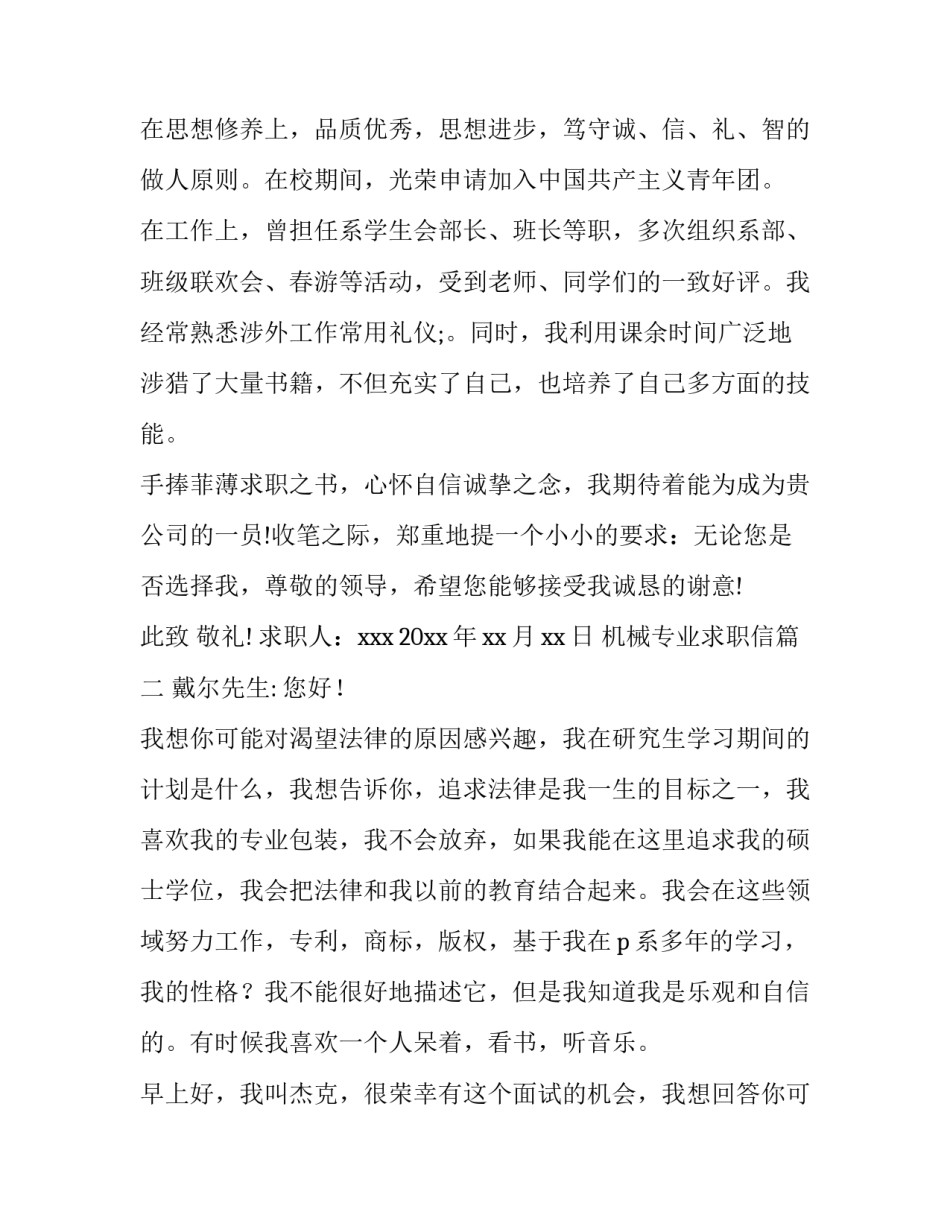 最新机械专业求职信(优秀10篇)_第3页
