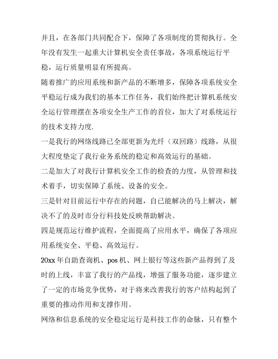 最新银行员工个人述职报告 银行员工个人述职(五篇)_第2页