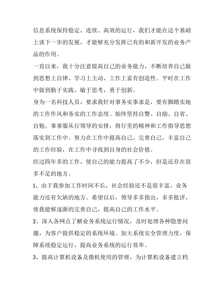 最新银行员工个人述职报告 银行员工个人述职(五篇)_第3页