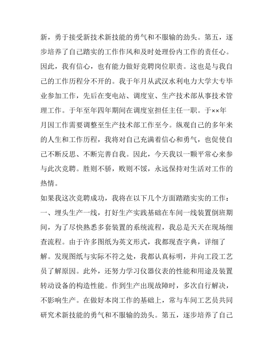 工厂生产调度的岗位竞聘演讲稿范文_第2页