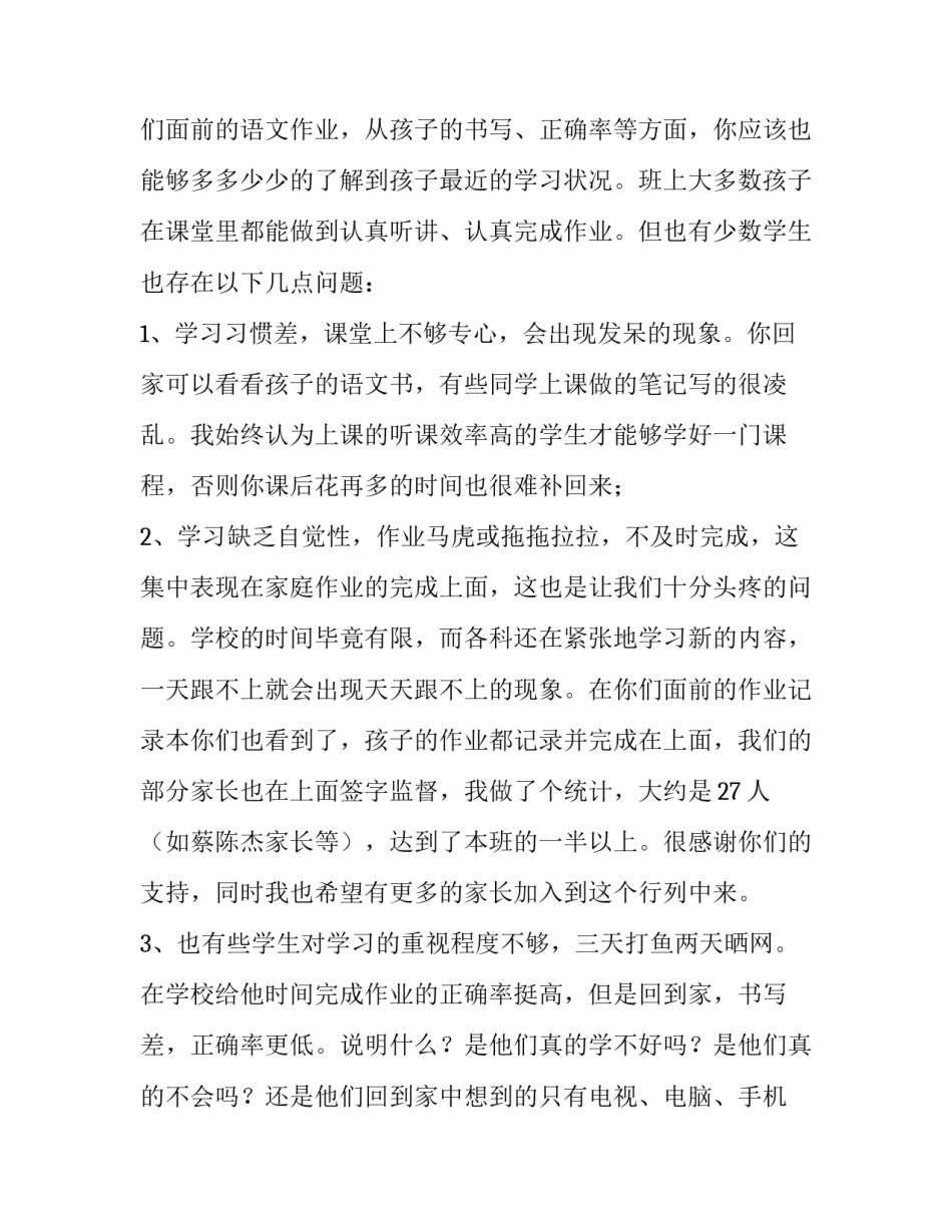 最新六年级家长会讲话稿 六年级家长会讲话稿 班主任(九篇)_第2页