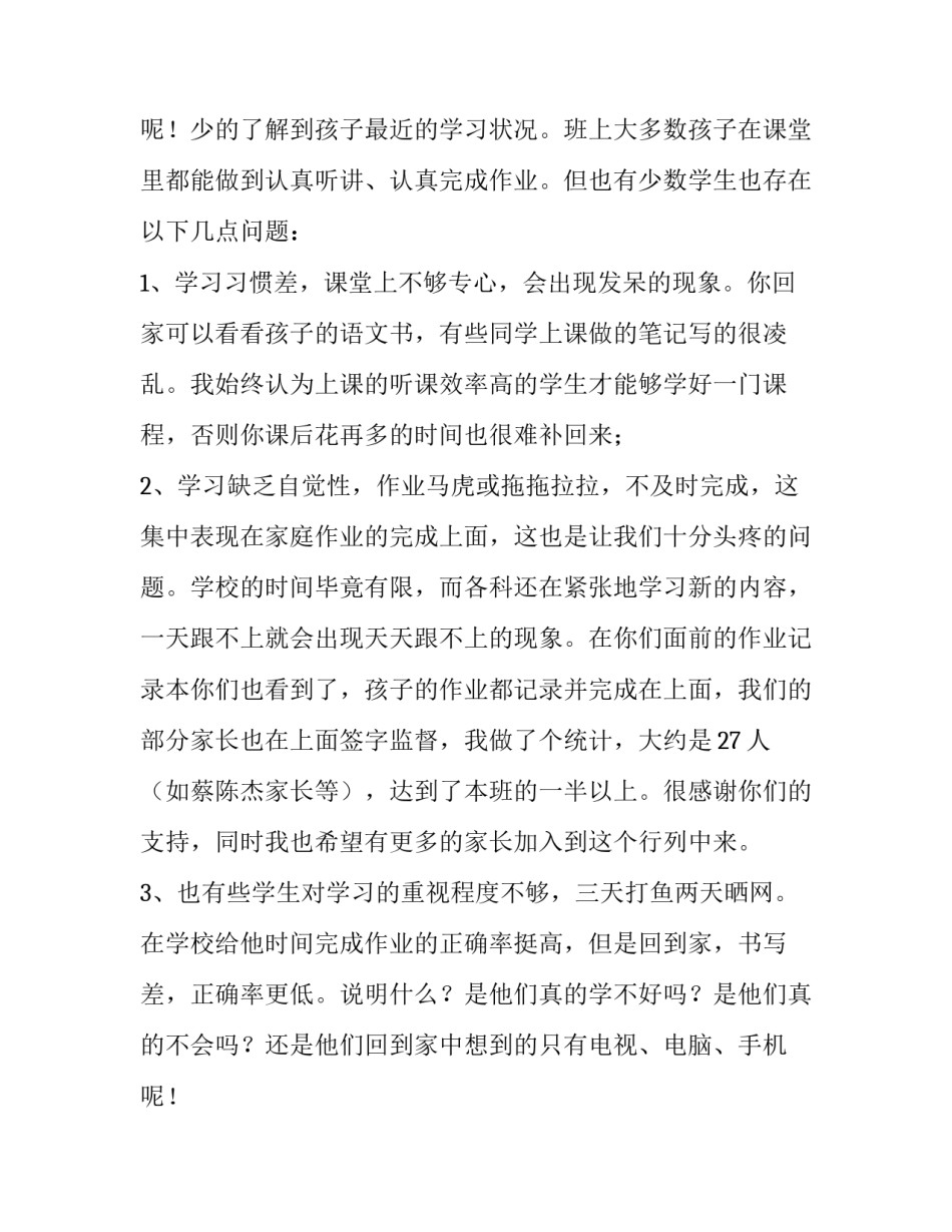 最新六年级家长会讲话稿 六年级家长会讲话稿 班主任(九篇)_第3页