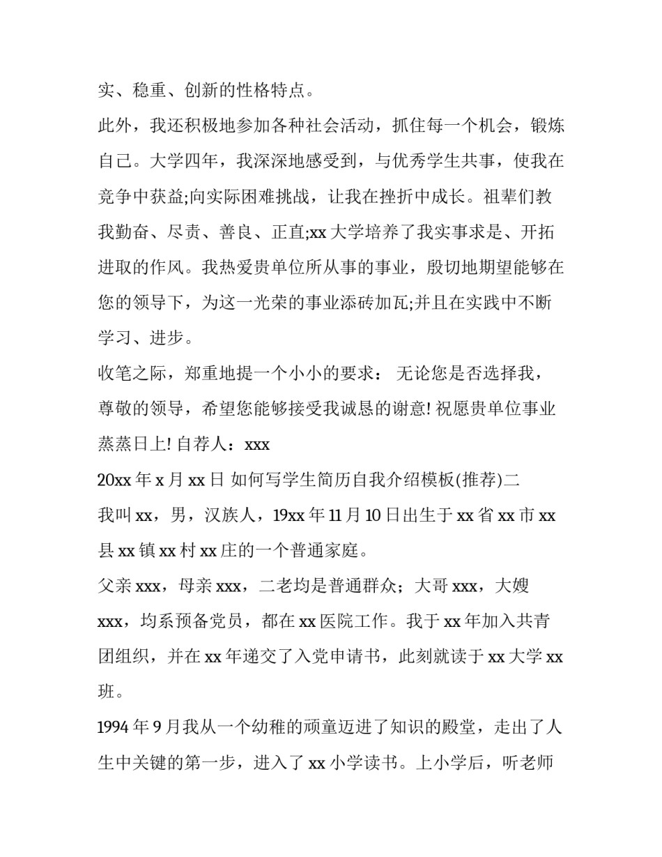 学生简历自我介绍模板 学生个人简历介绍怎么写(四篇)_第2页