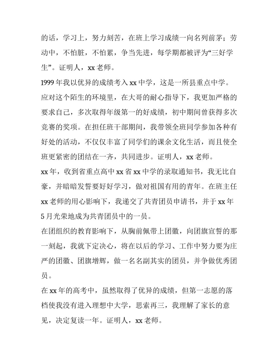 学生简历自我介绍模板 学生个人简历介绍怎么写(四篇)_第3页