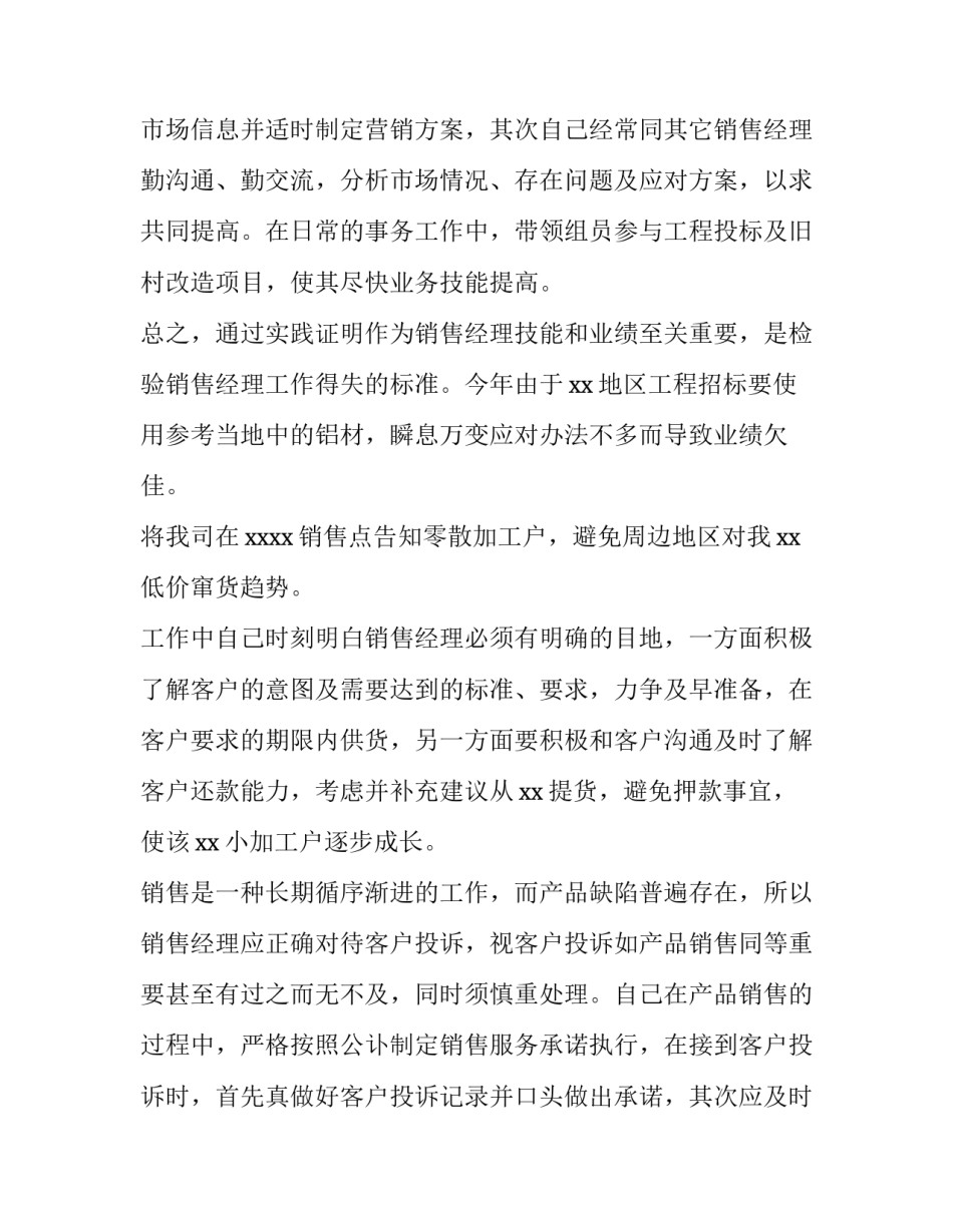 2023年销售的述职报告1000字 销售的述职报告个人(四篇)_第2页