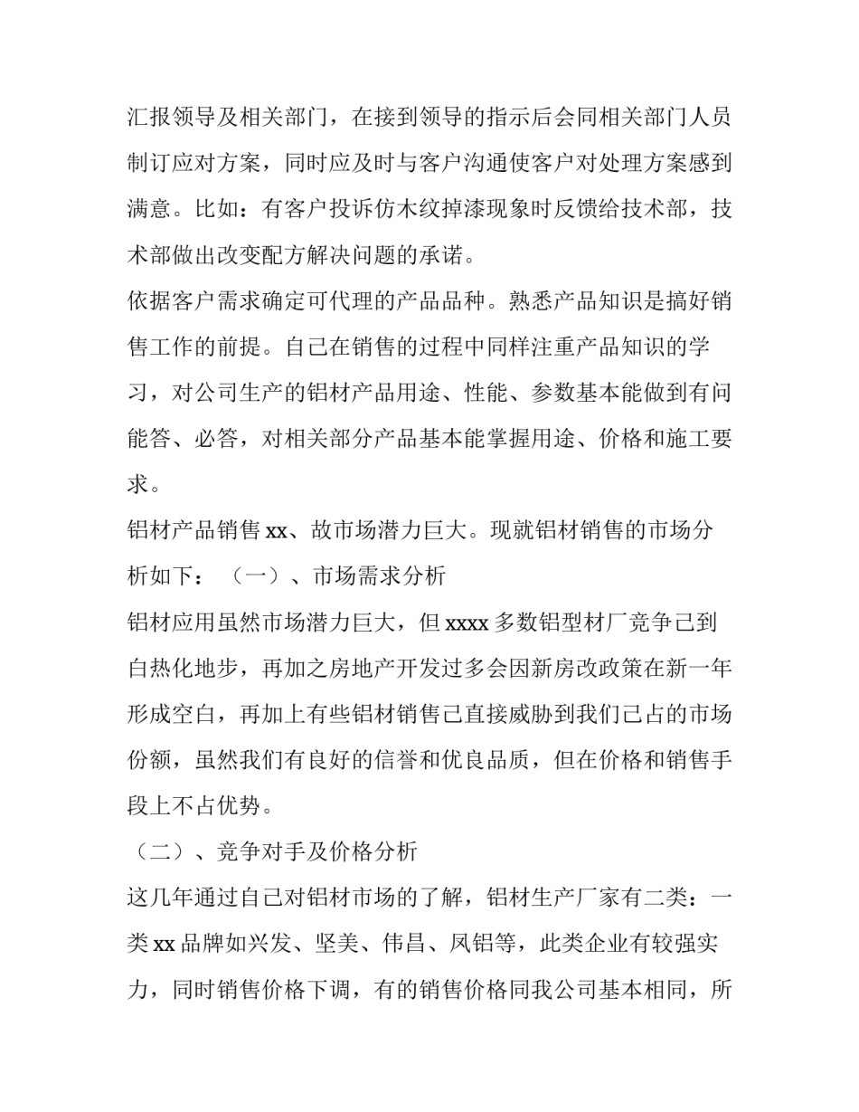 2023年销售的述职报告1000字 销售的述职报告个人(四篇)_第3页